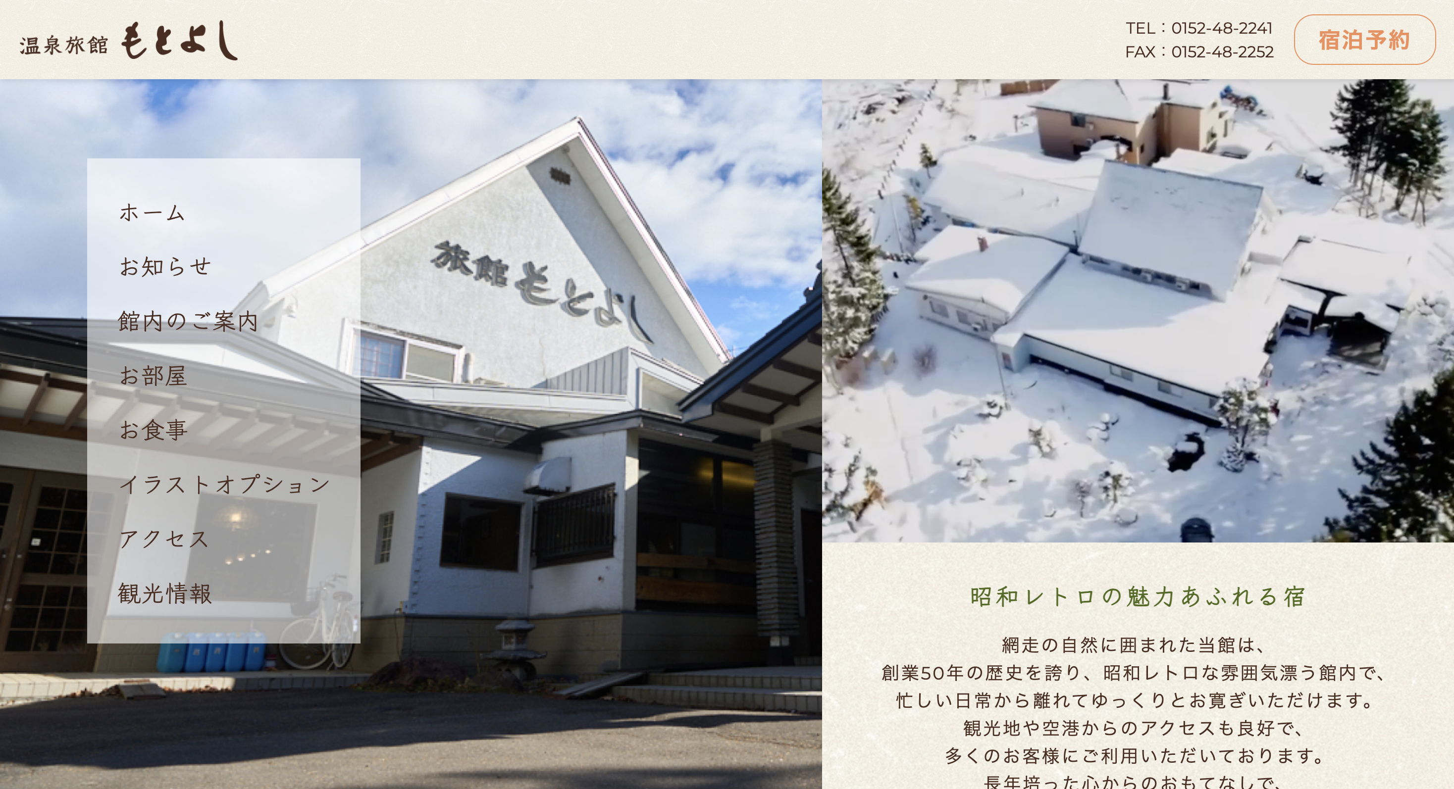 温泉旅館もとよし様